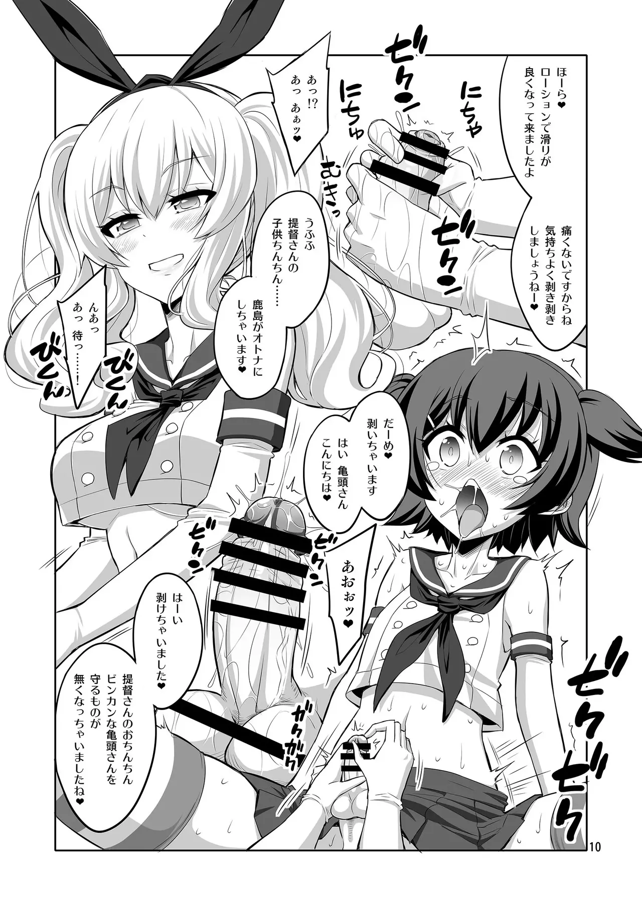【个人整合】Futanari JK DeliHeal-jou ga Shasei Kanri to Gyaku Anaru Page.71