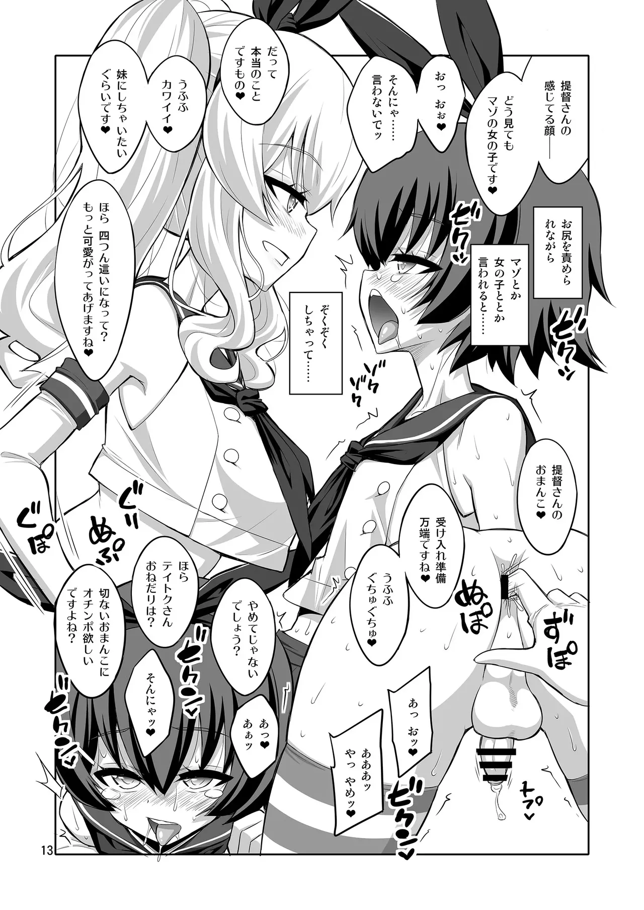 【个人整合】Futanari JK DeliHeal-jou ga Shasei Kanri to Gyaku Anaru Page.74