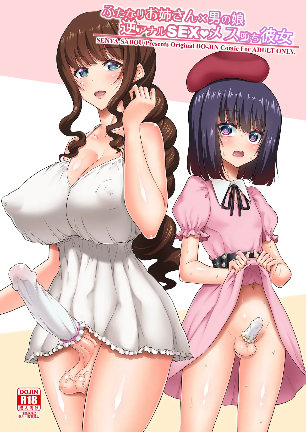 【个人整合】Futanari JK DeliHeal-jou ga Shasei Kanri to Gyaku Anaru Page.79