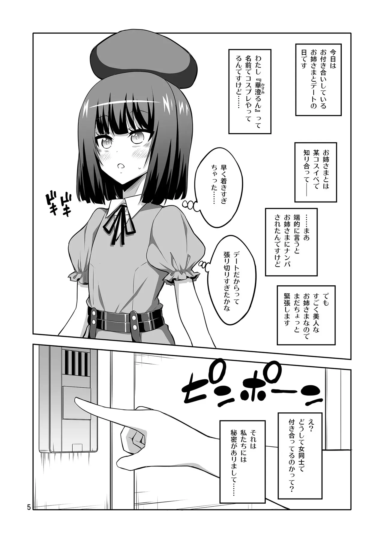 【个人整合】Futanari JK DeliHeal-jou ga Shasei Kanri to Gyaku Anaru Page.80