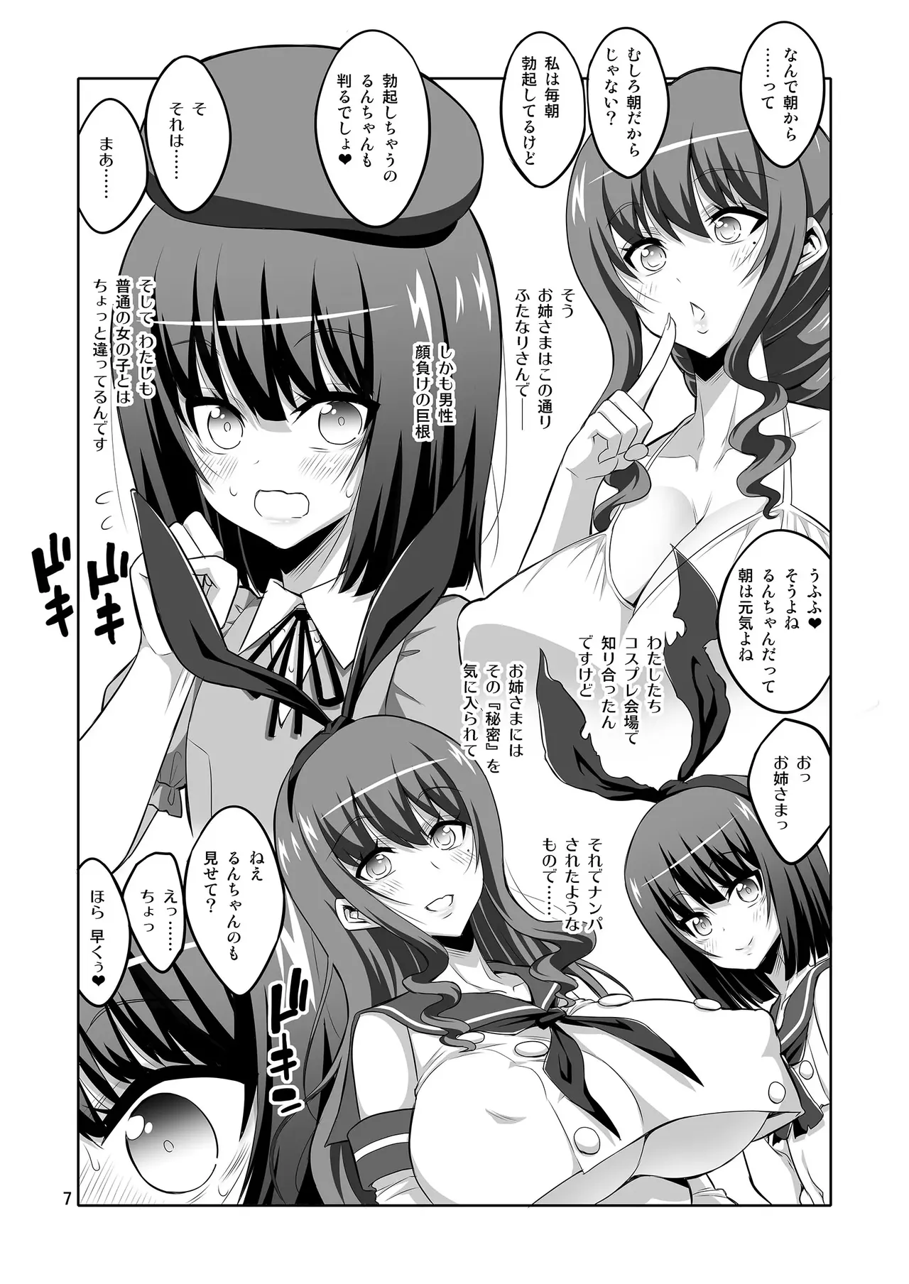 【个人整合】Futanari JK DeliHeal-jou ga Shasei Kanri to Gyaku Anaru Page.82