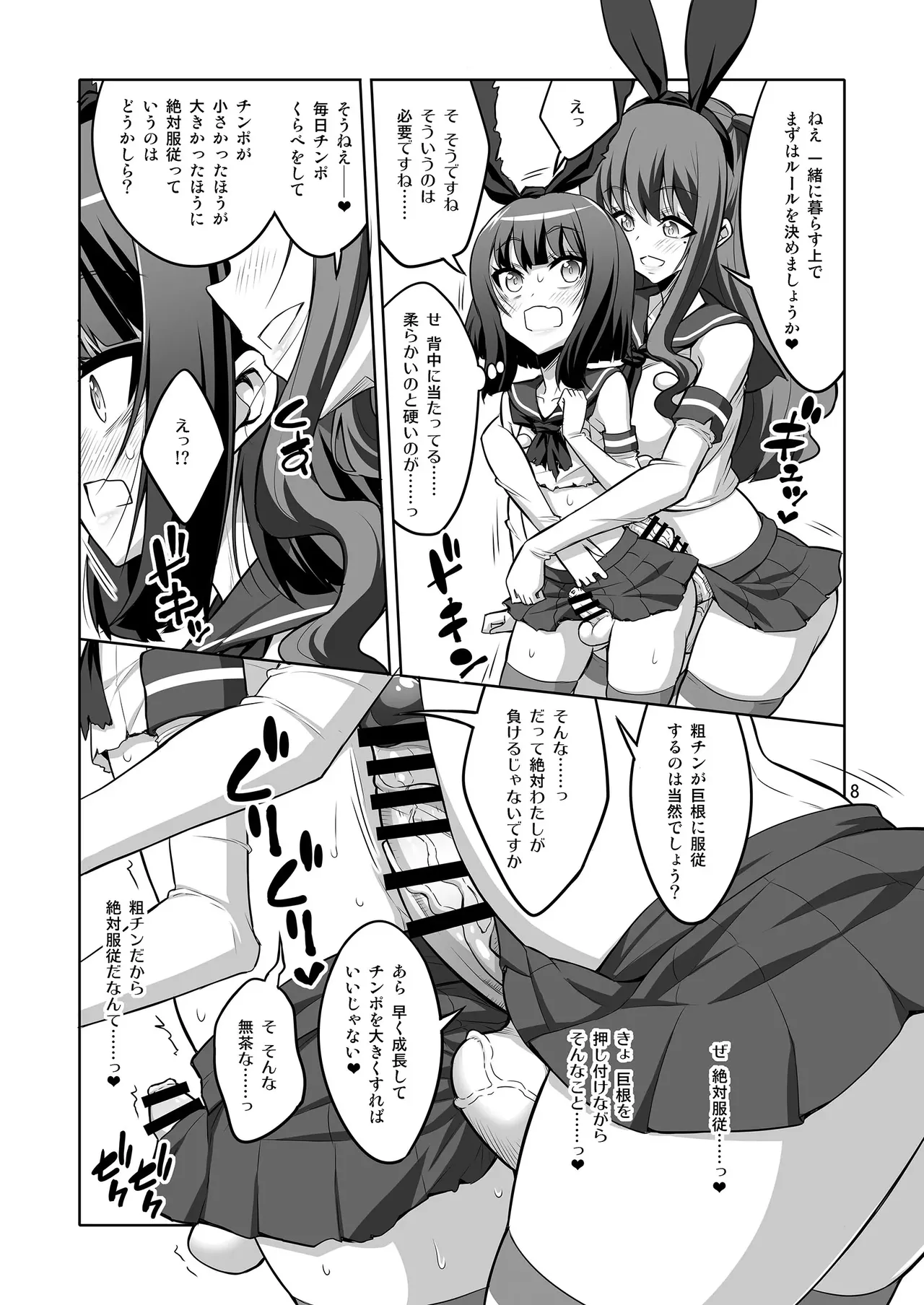 【个人整合】Futanari JK DeliHeal-jou ga Shasei Kanri to Gyaku Anaru Page.97