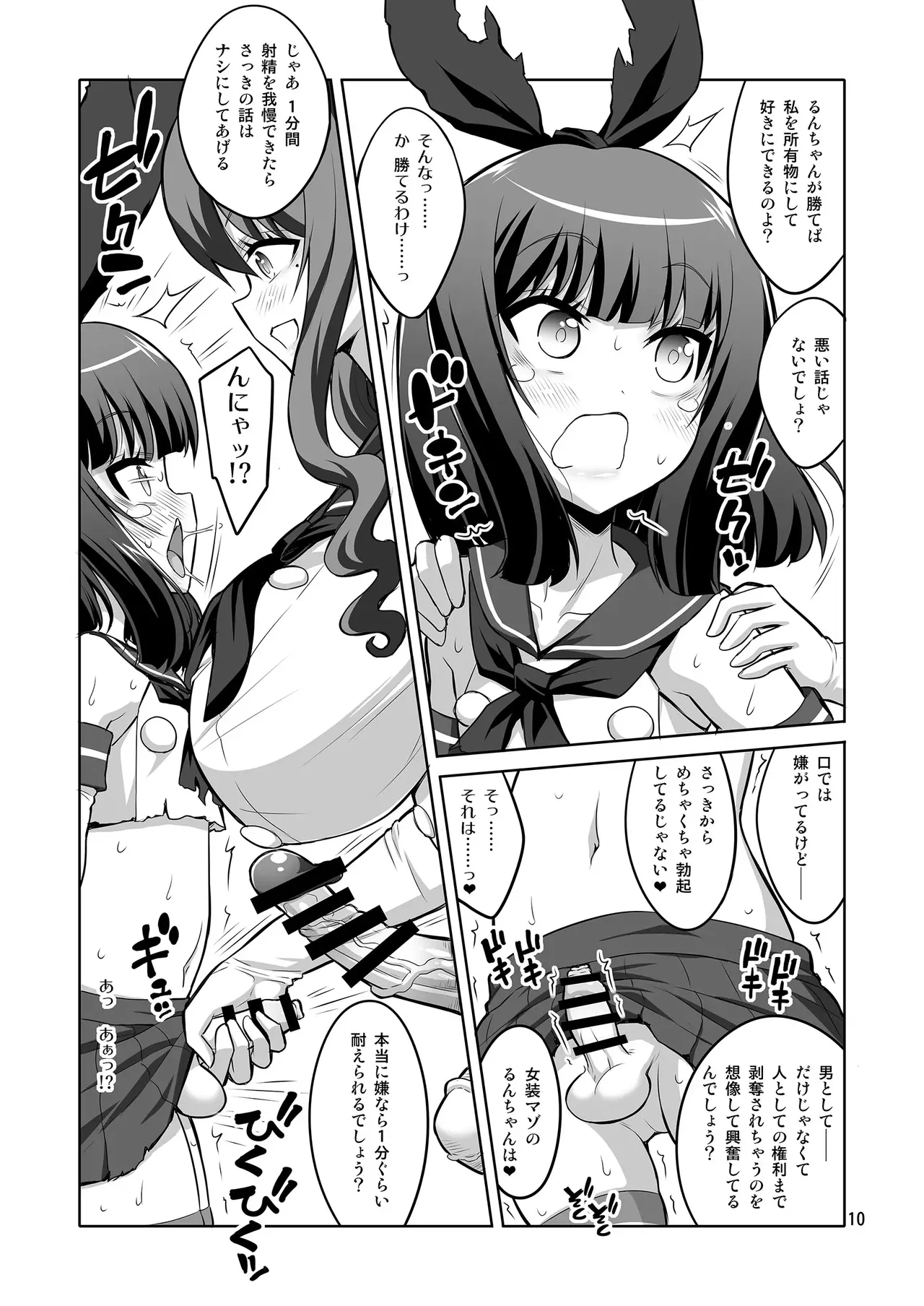 【个人整合】Futanari JK DeliHeal-jou ga Shasei Kanri to Gyaku Anaru Page.99