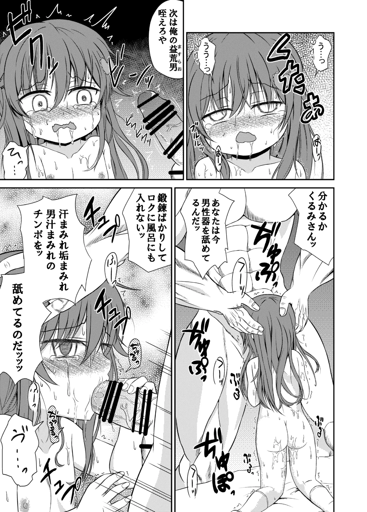 男子力MAXな超雄と強制☆ふぁっく Page.11