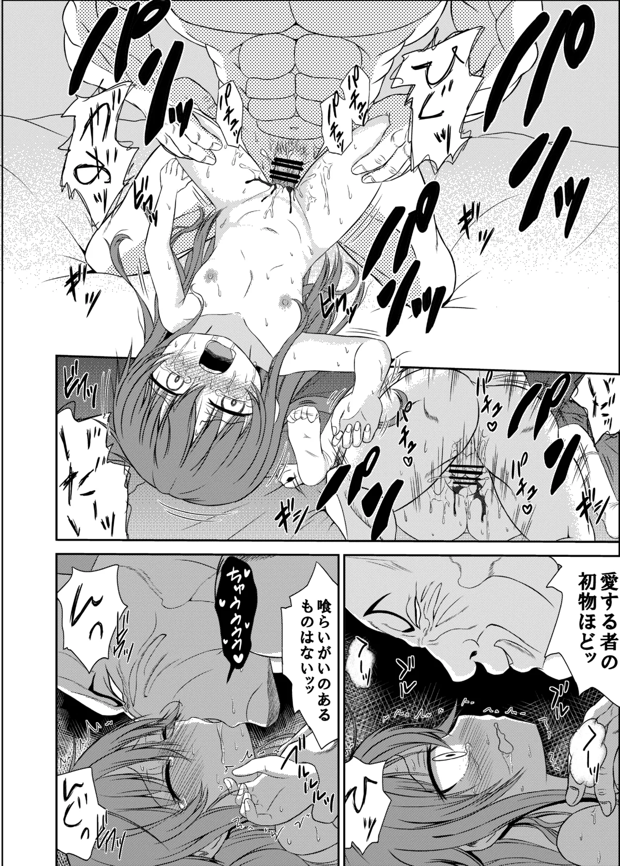 男子力MAXな超雄と強制☆ふぁっく Page.16