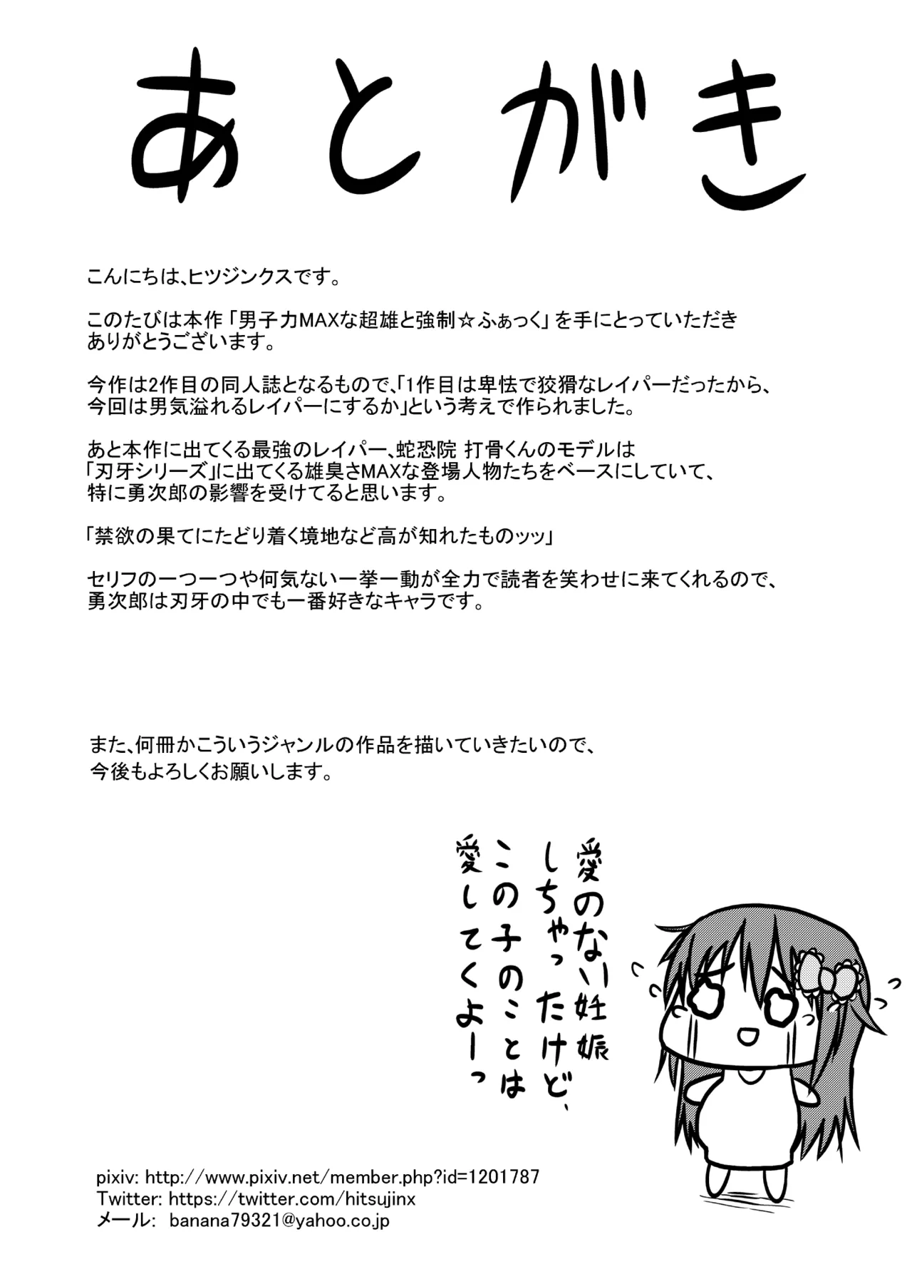 男子力MAXな超雄と強制☆ふぁっく Page.27