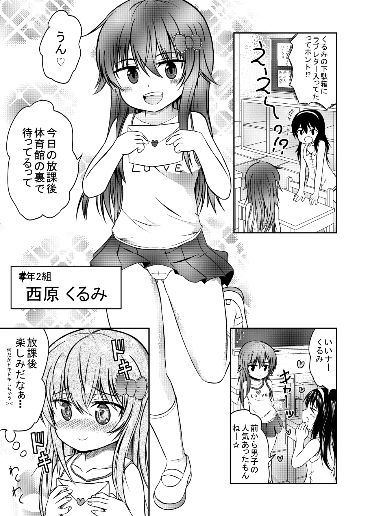 男子力MAXな超雄と強制☆ふぁっく Page.3