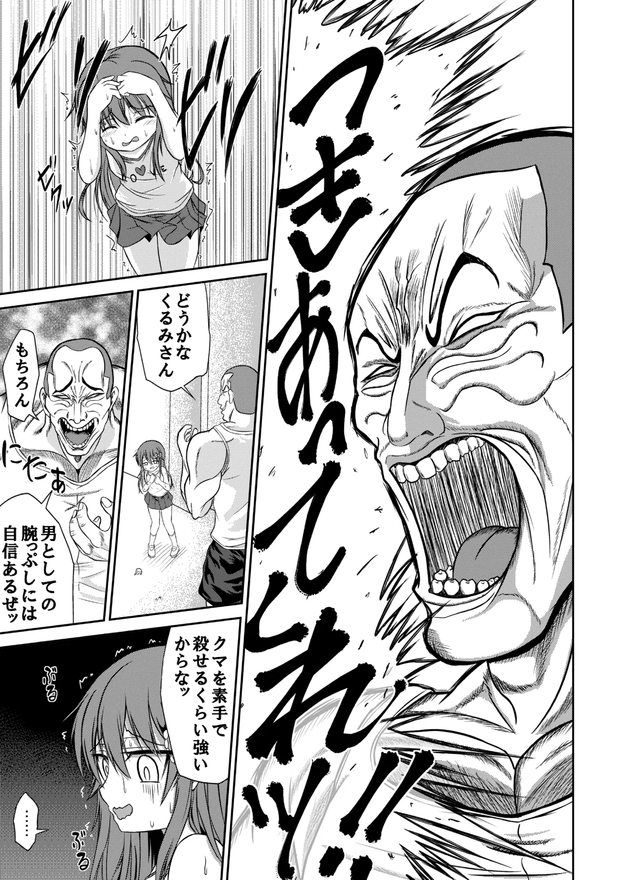 男子力MAXな超雄と強制☆ふぁっく Page.5