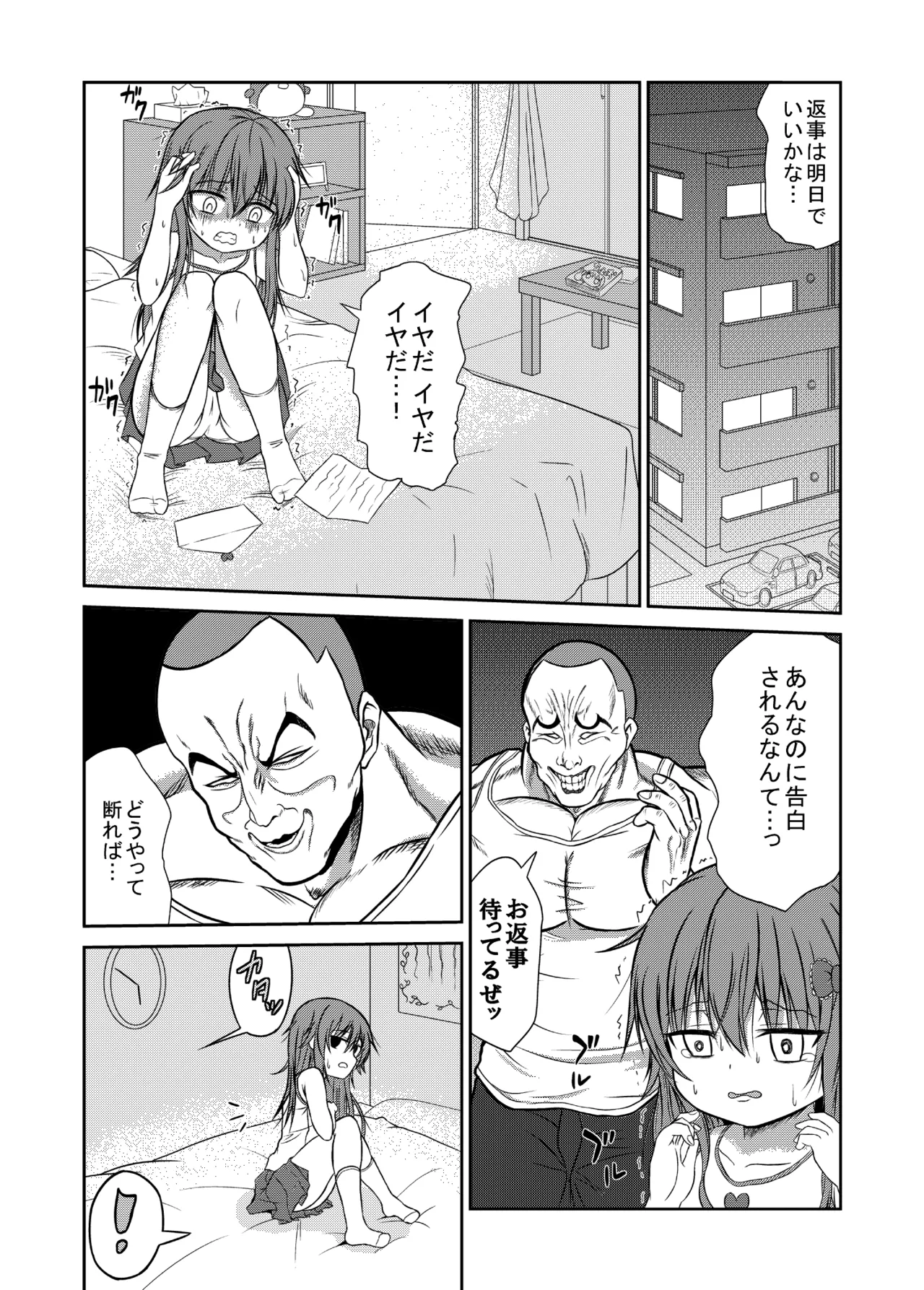 男子力MAXな超雄と強制☆ふぁっく Page.6