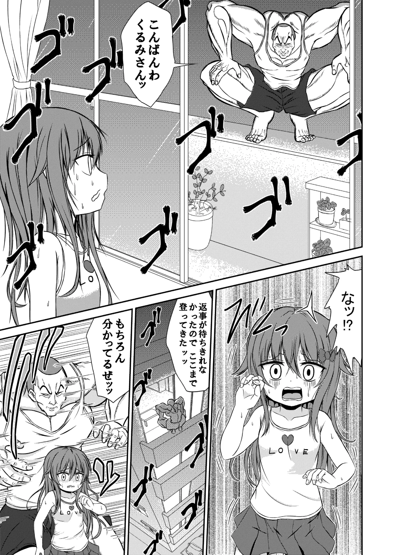 男子力MAXな超雄と強制☆ふぁっく Page.7