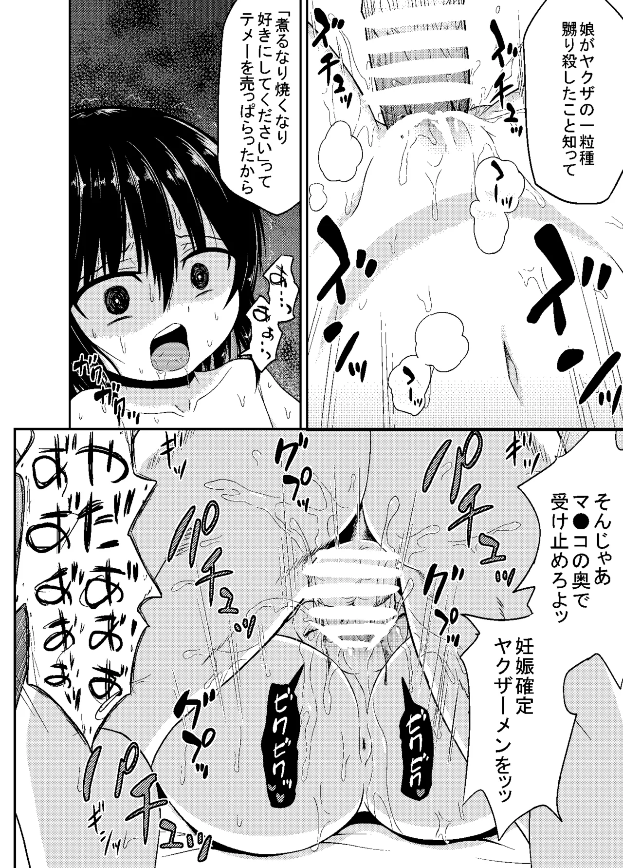 うっかり撲殺 Page.20