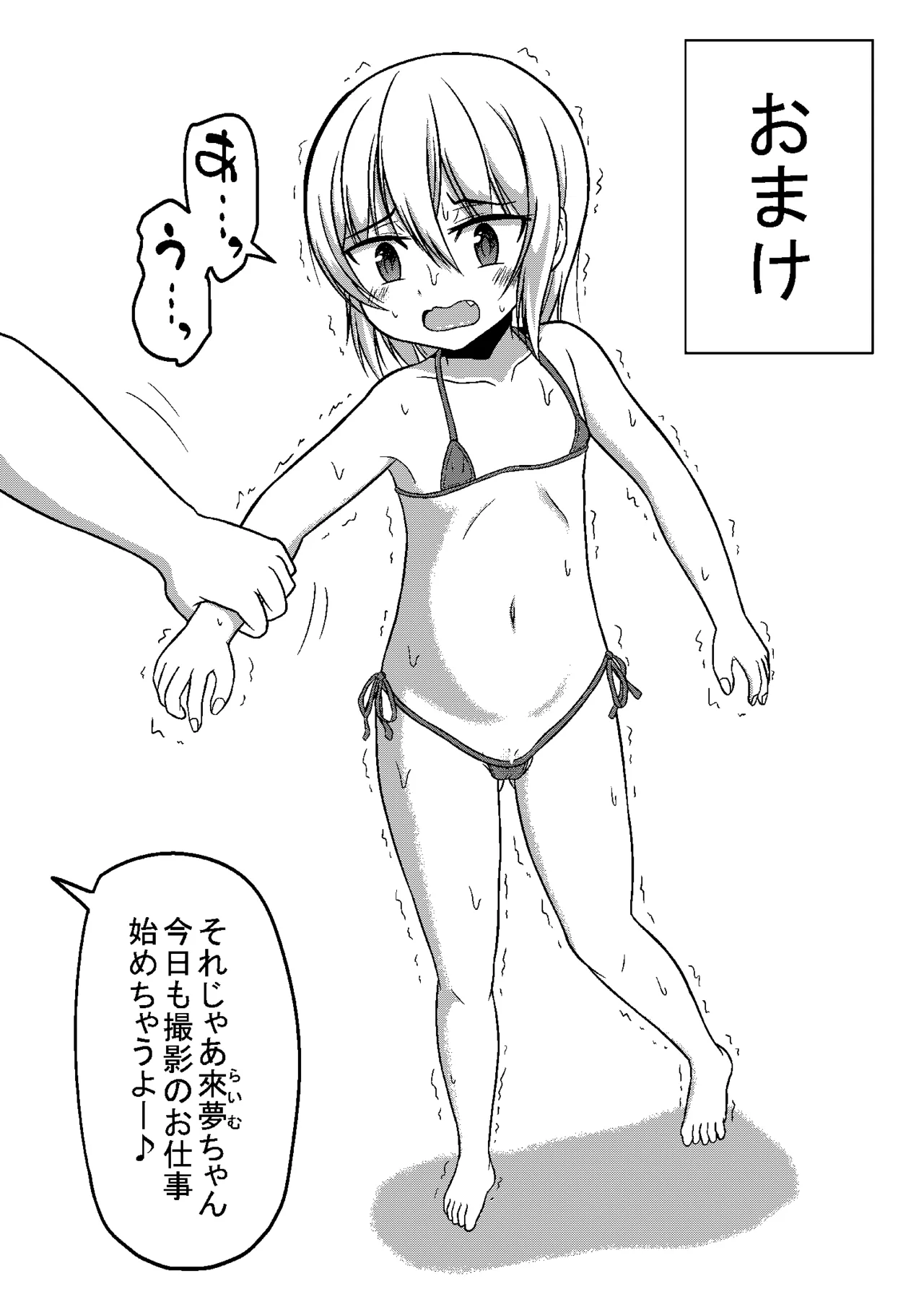 うっかり撲殺 Page.23