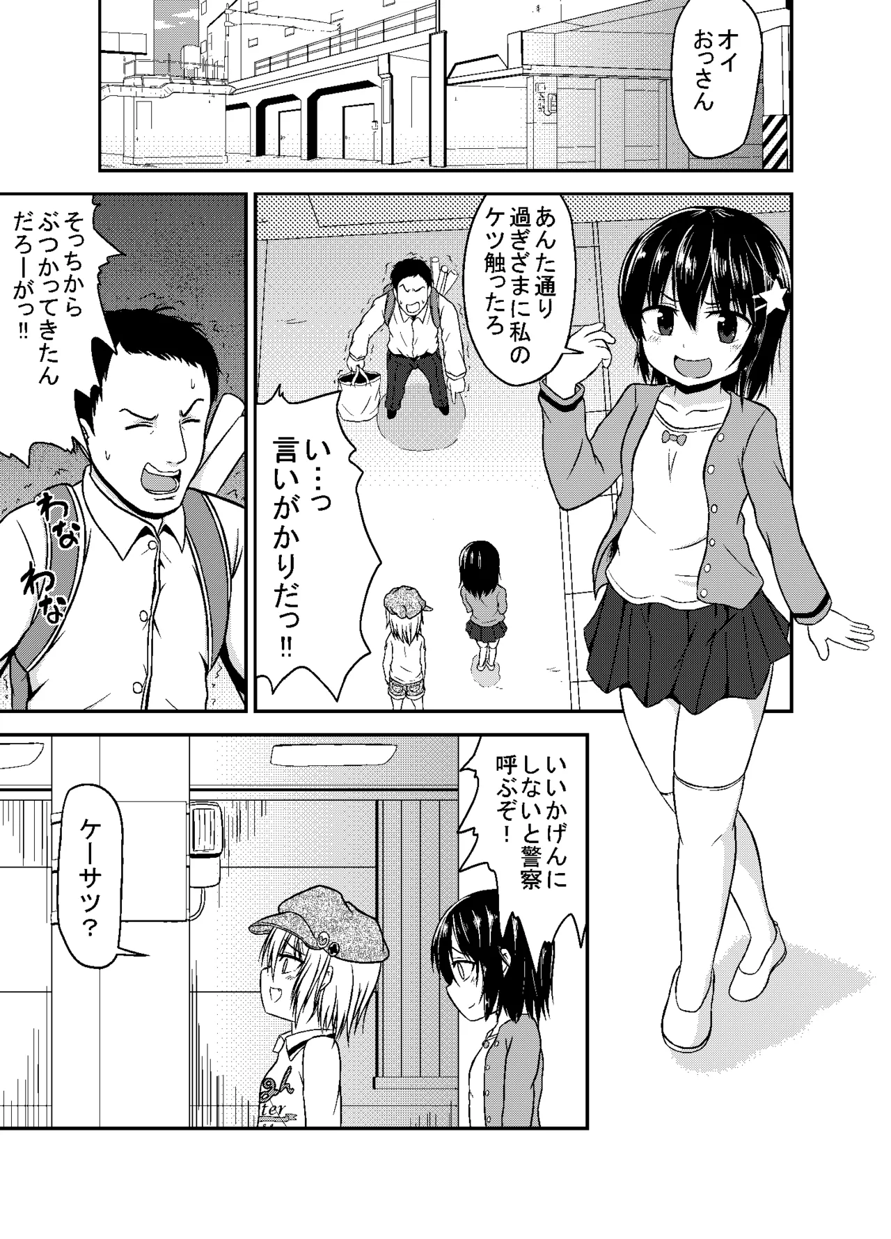 うっかり撲殺 Page.3
