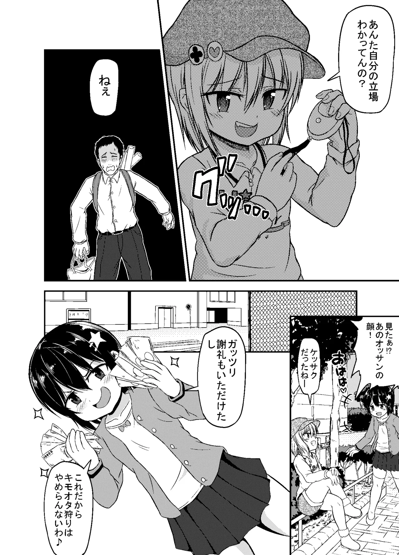 うっかり撲殺 Page.4