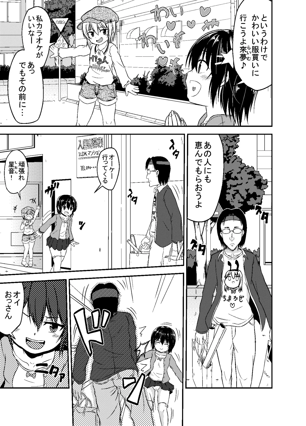 うっかり撲殺 Page.5