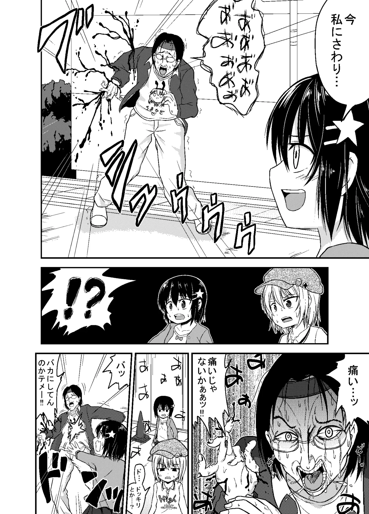 うっかり撲殺 Page.6