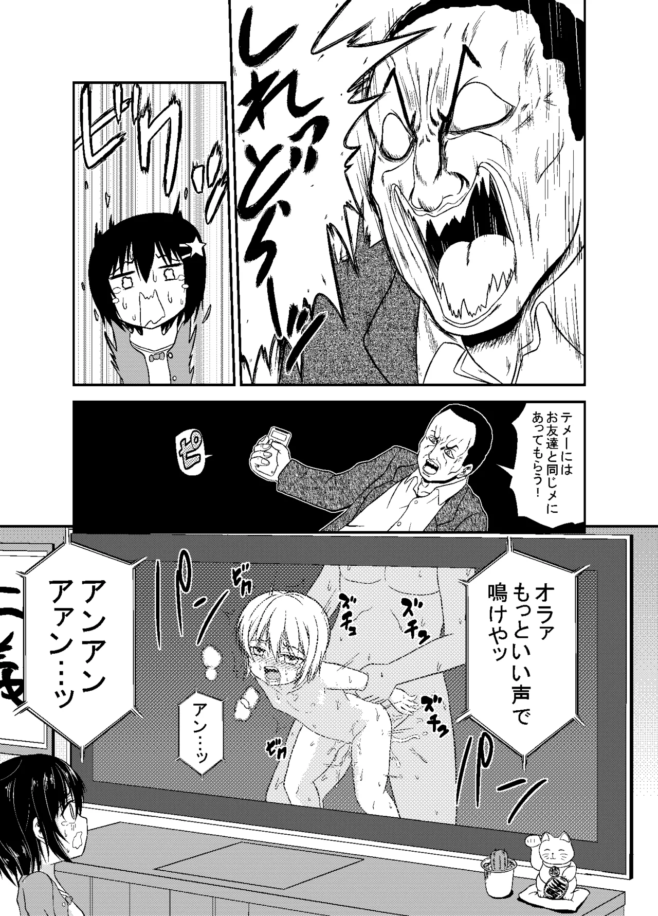 うっかり撲殺 Page.9