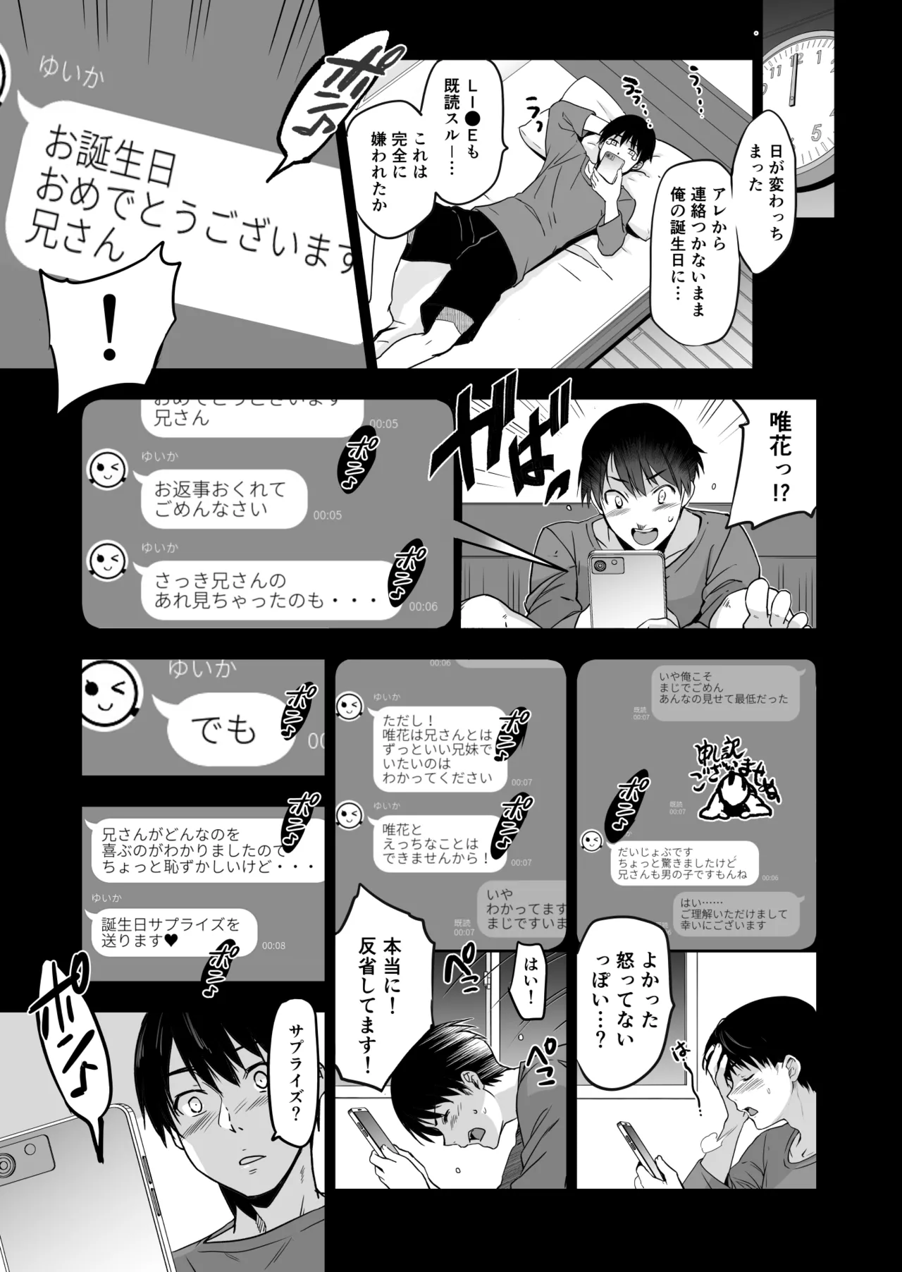 義妹が僕に他人棒っくすを送ってくる Page.10