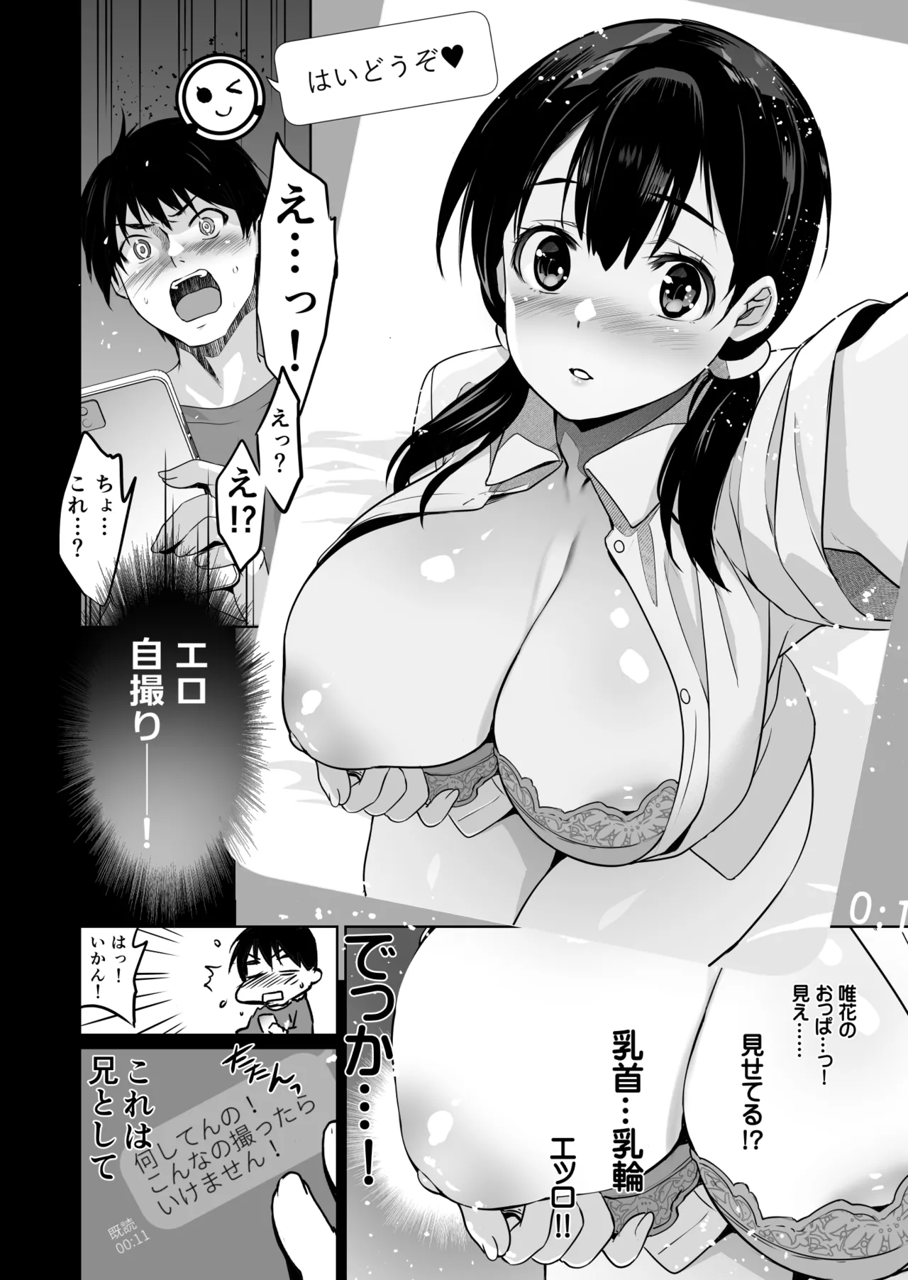 義妹が僕に他人棒っくすを送ってくる Page.11