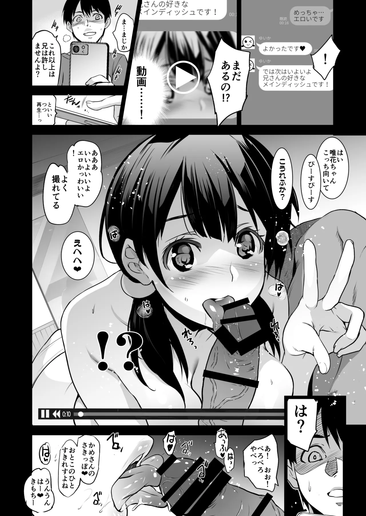 義妹が僕に他人棒っくすを送ってくる Page.13