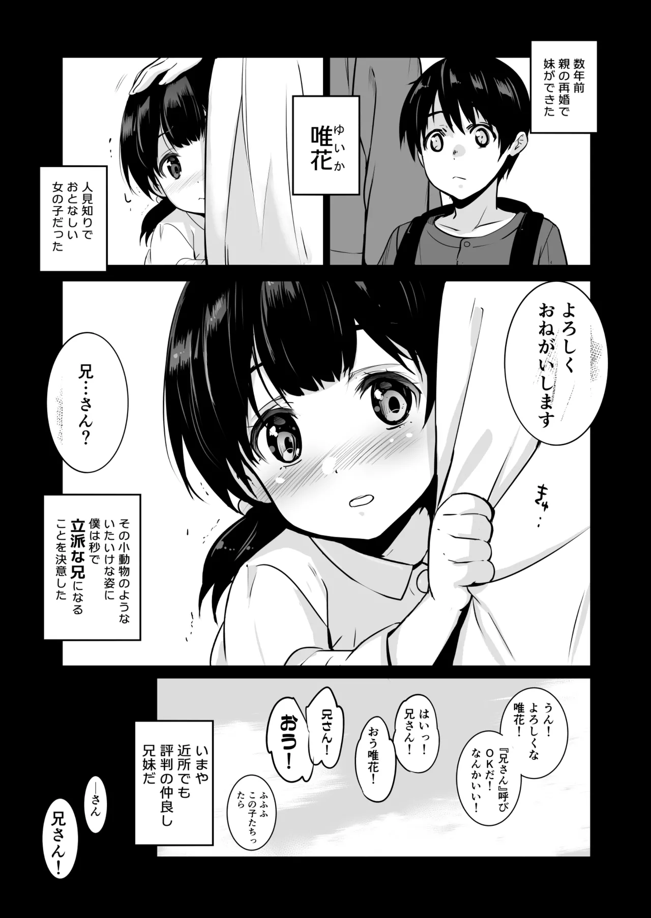 義妹が僕に他人棒っくすを送ってくる Page.2
