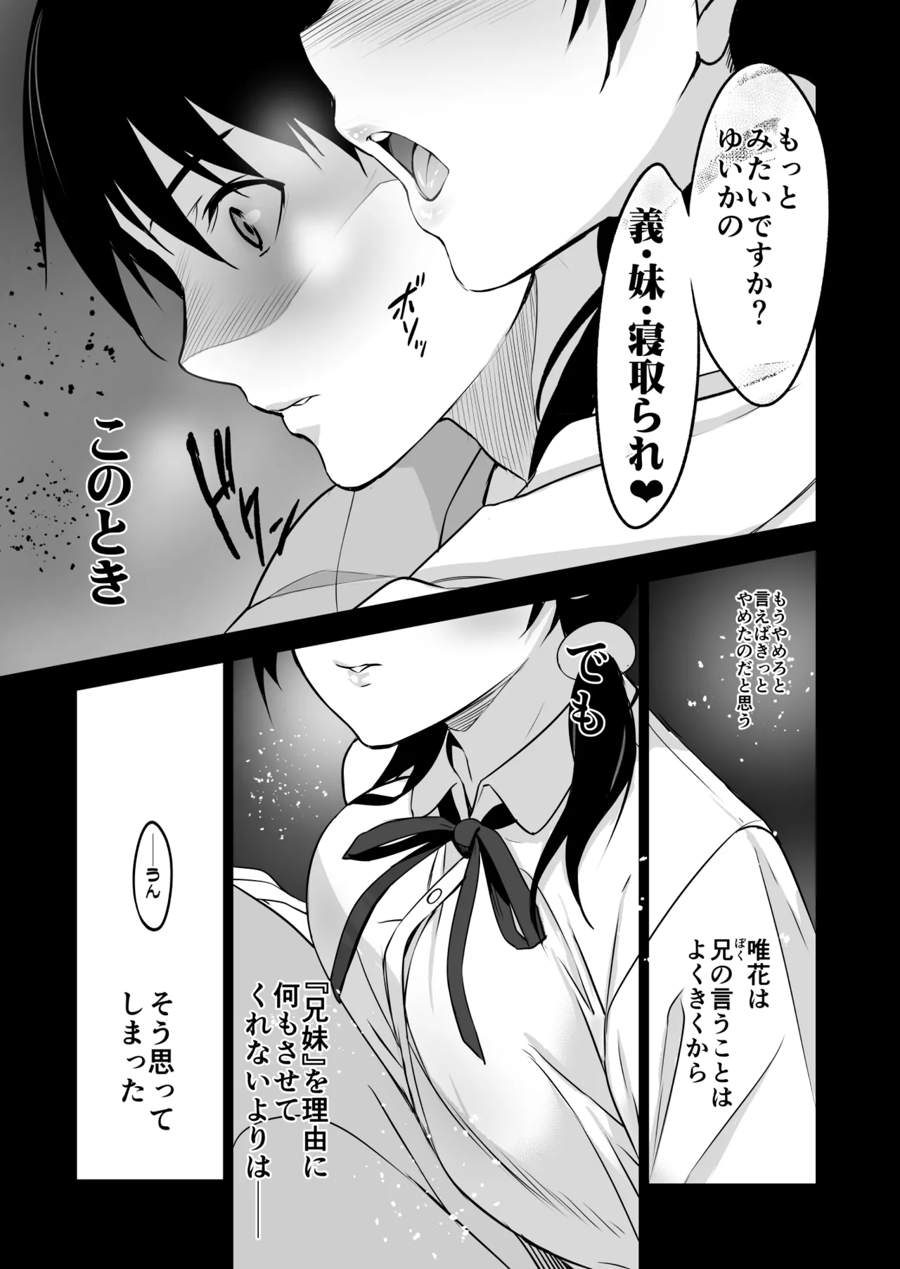 義妹が僕に他人棒っくすを送ってくる Page.24