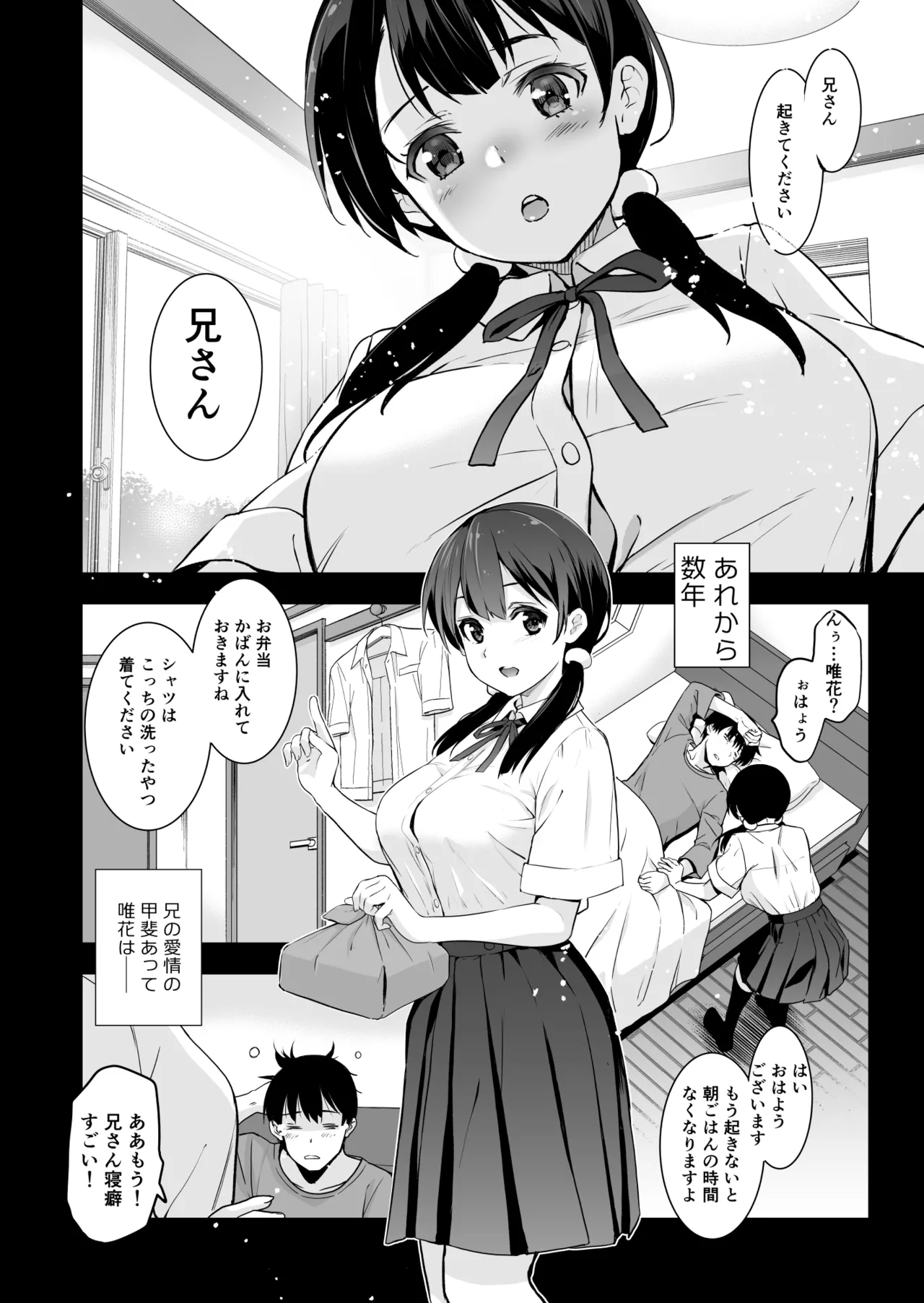 義妹が僕に他人棒っくすを送ってくる Page.3