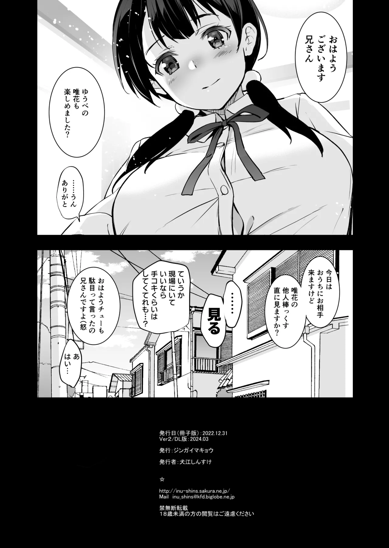 義妹が僕に他人棒っくすを送ってくる Page.31