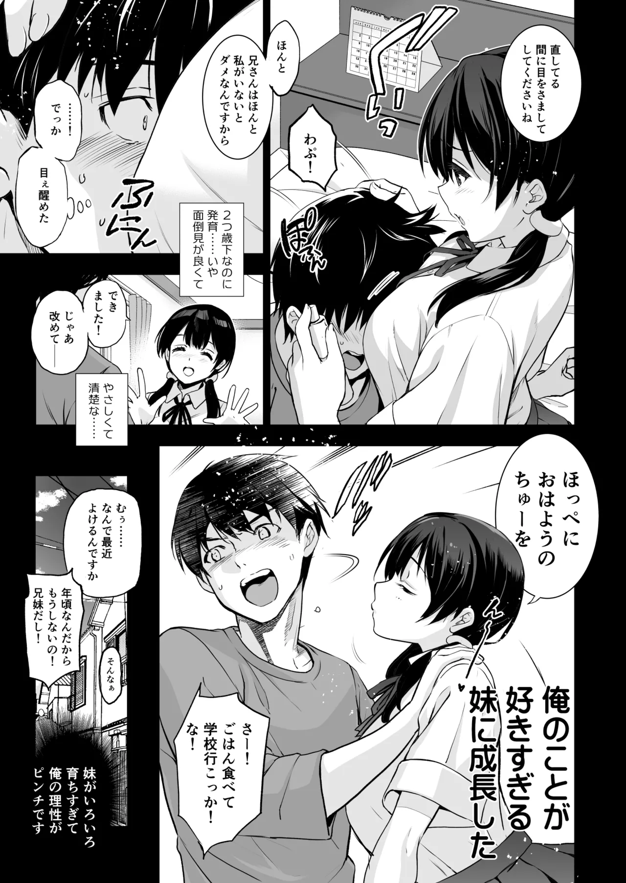 義妹が僕に他人棒っくすを送ってくる Page.4
