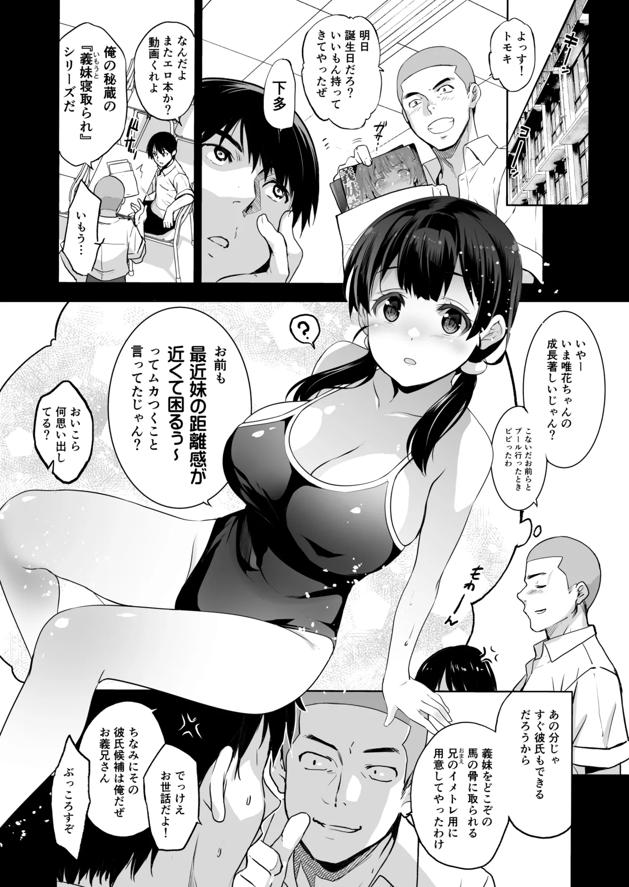 義妹が僕に他人棒っくすを送ってくる Page.5