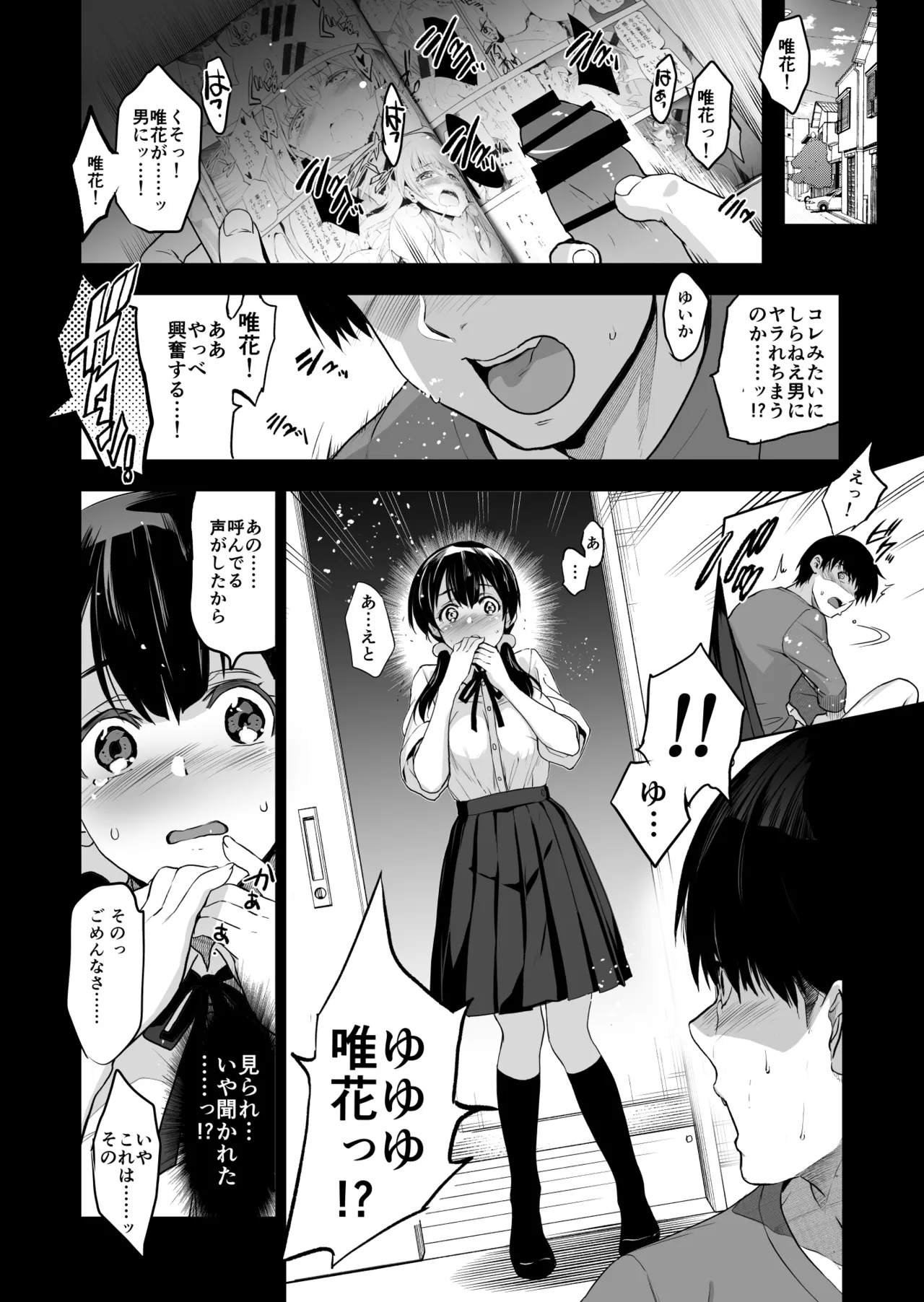 義妹が僕に他人棒っくすを送ってくる Page.7