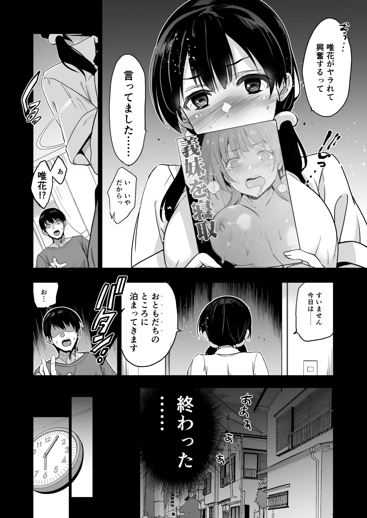 義妹が僕に他人棒っくすを送ってくる Page.9
