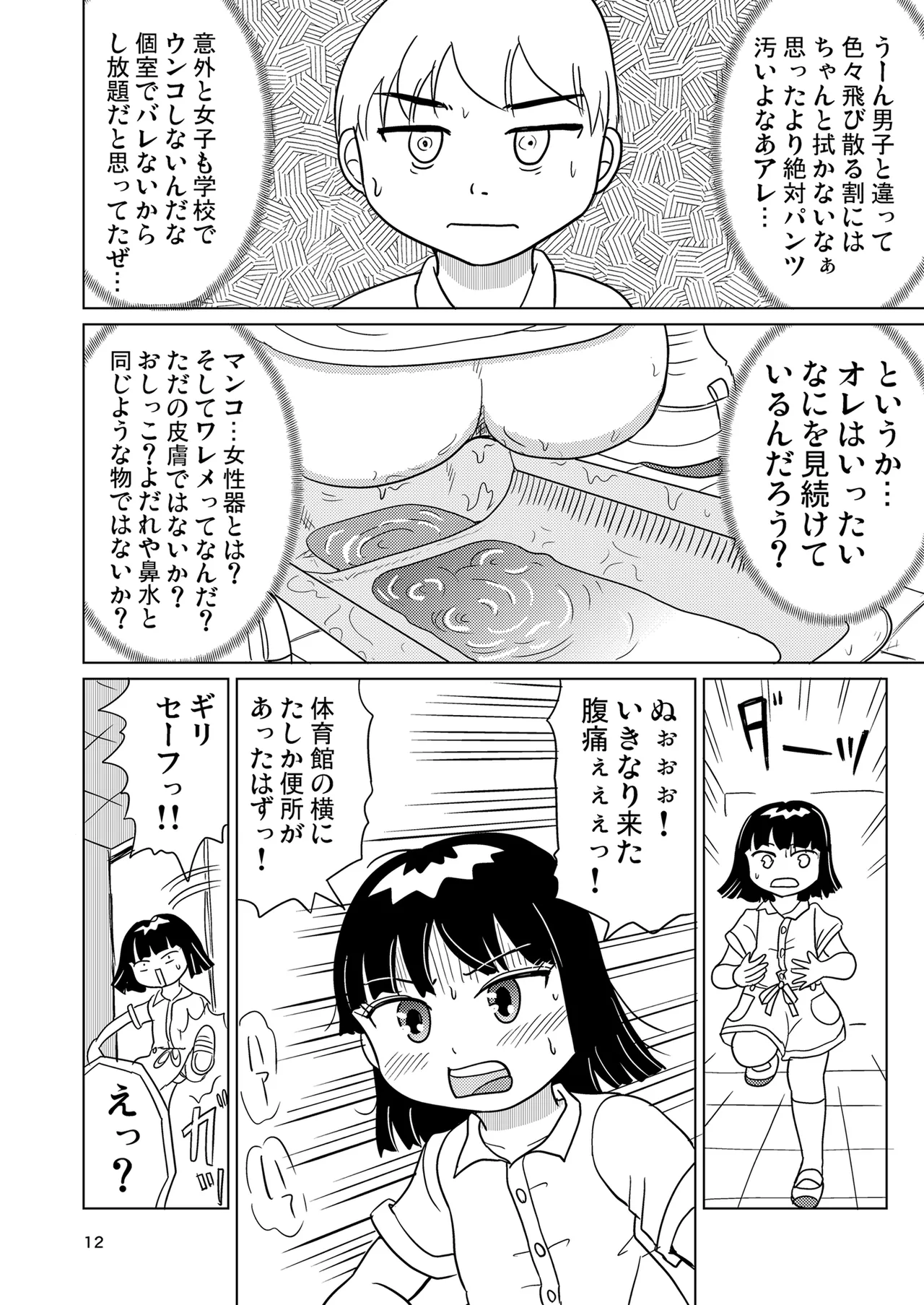 少女全力あうとぷっと！ Page.11