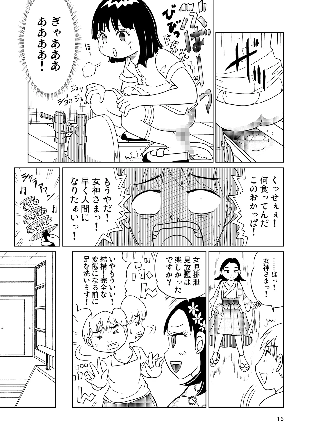 少女全力あうとぷっと！ Page.12