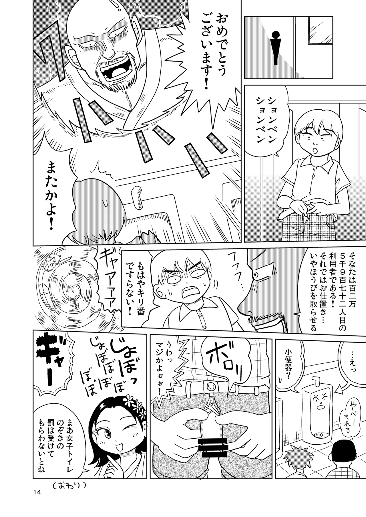 少女全力あうとぷっと！ Page.13