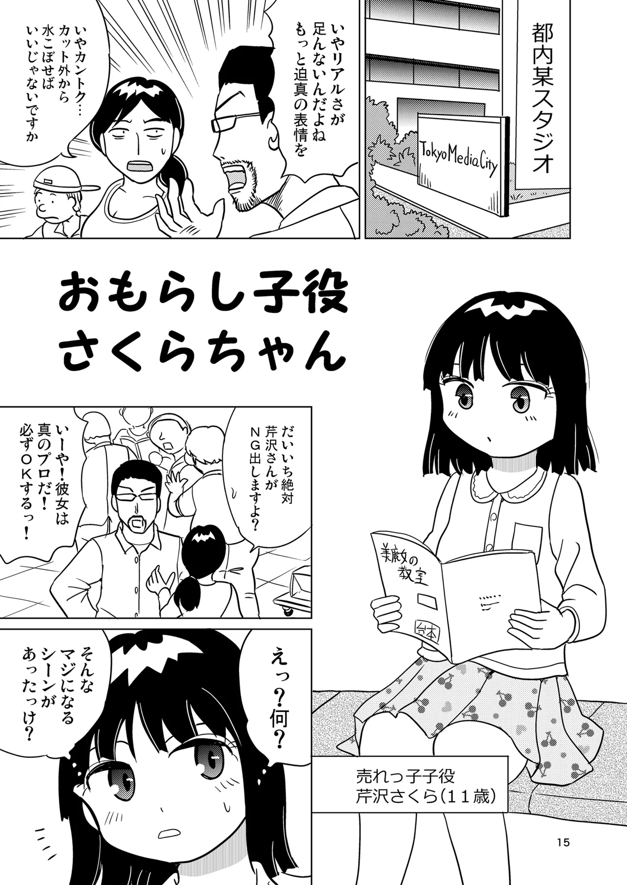 少女全力あうとぷっと！ Page.14