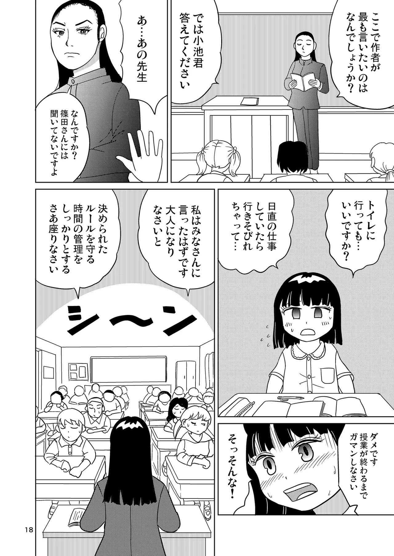 少女全力あうとぷっと！ Page.17