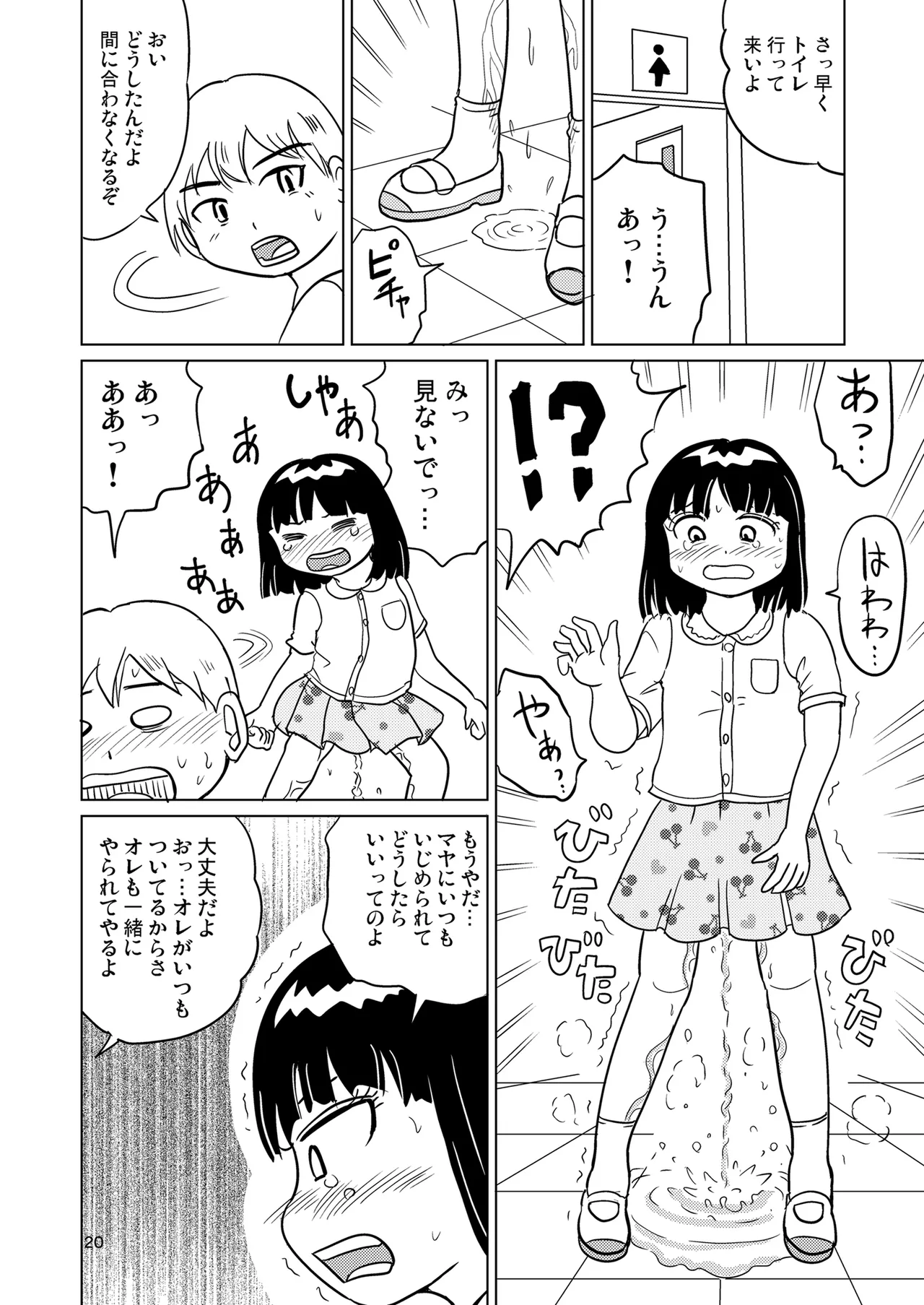 少女全力あうとぷっと！ Page.19