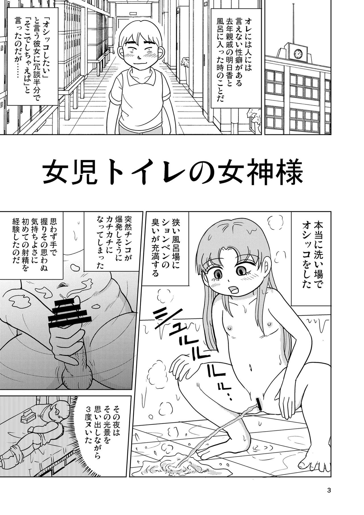 少女全力あうとぷっと！ Page.2