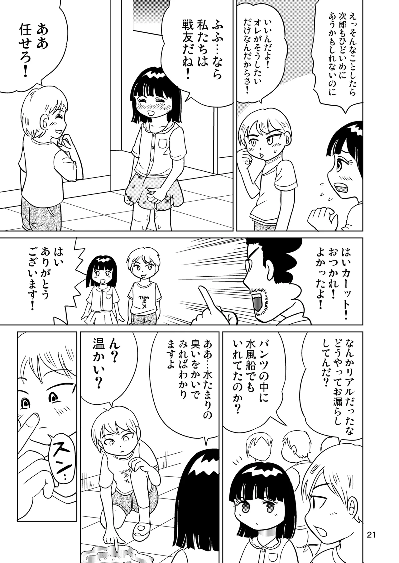 少女全力あうとぷっと！ Page.20