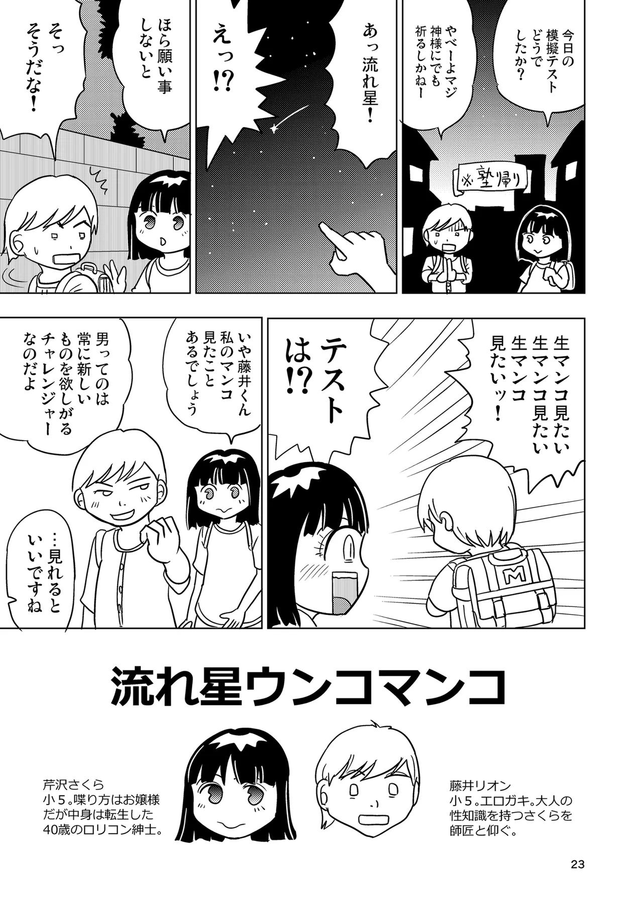 少女全力あうとぷっと！ Page.22