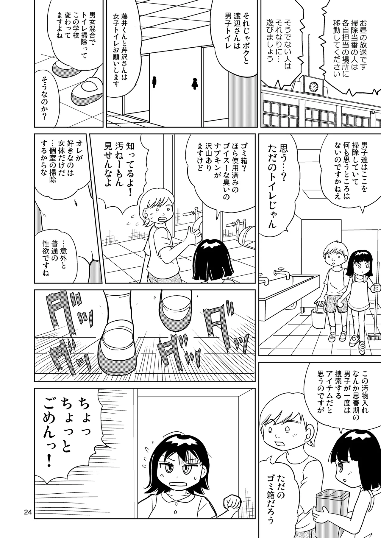 少女全力あうとぷっと！ Page.23