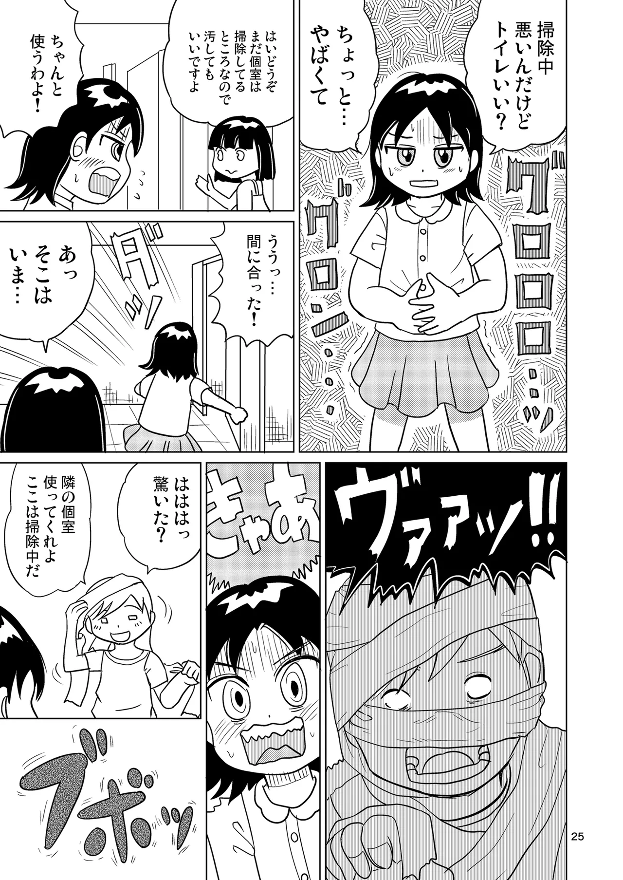 少女全力あうとぷっと！ Page.24