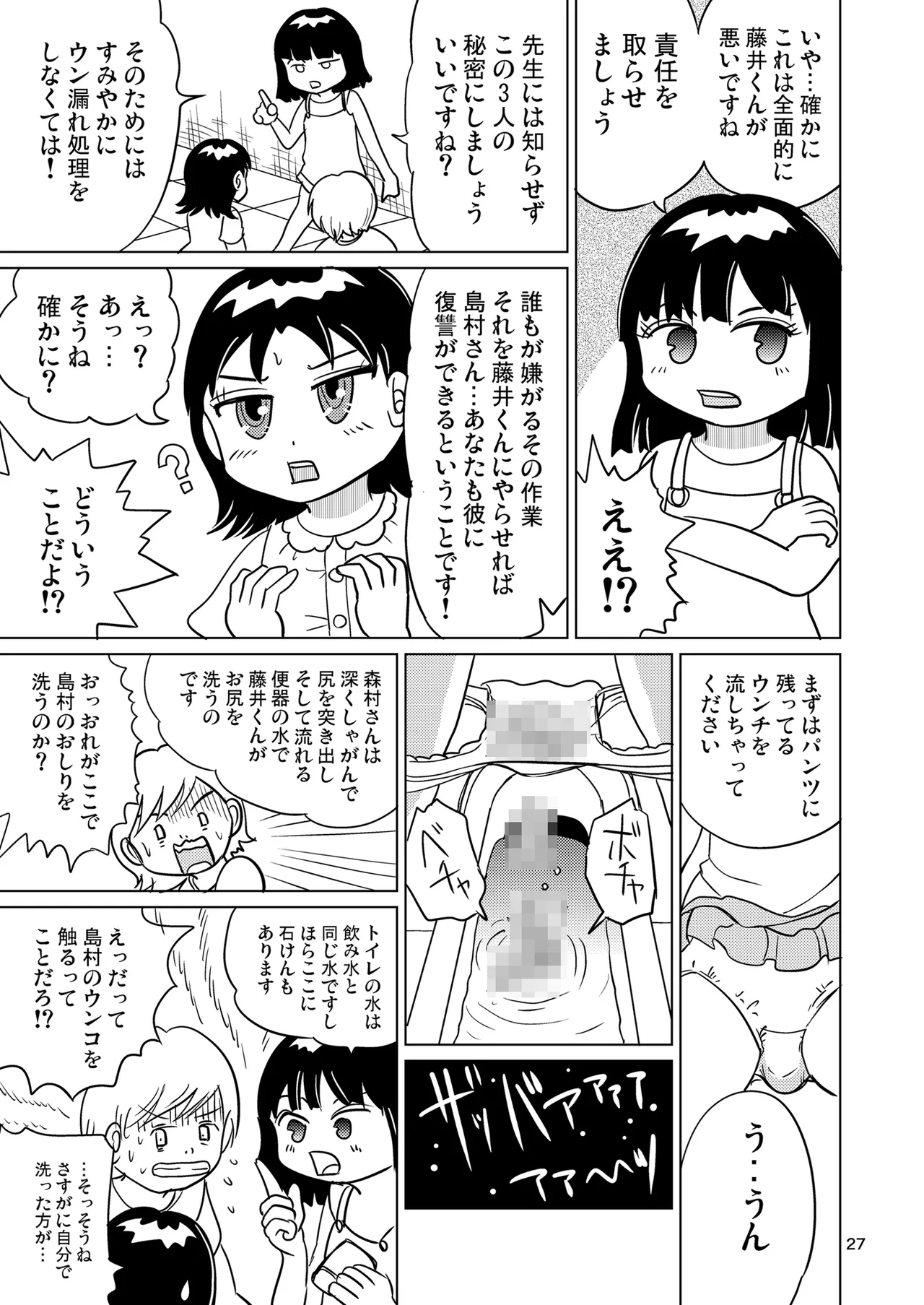 少女全力あうとぷっと！ Page.26