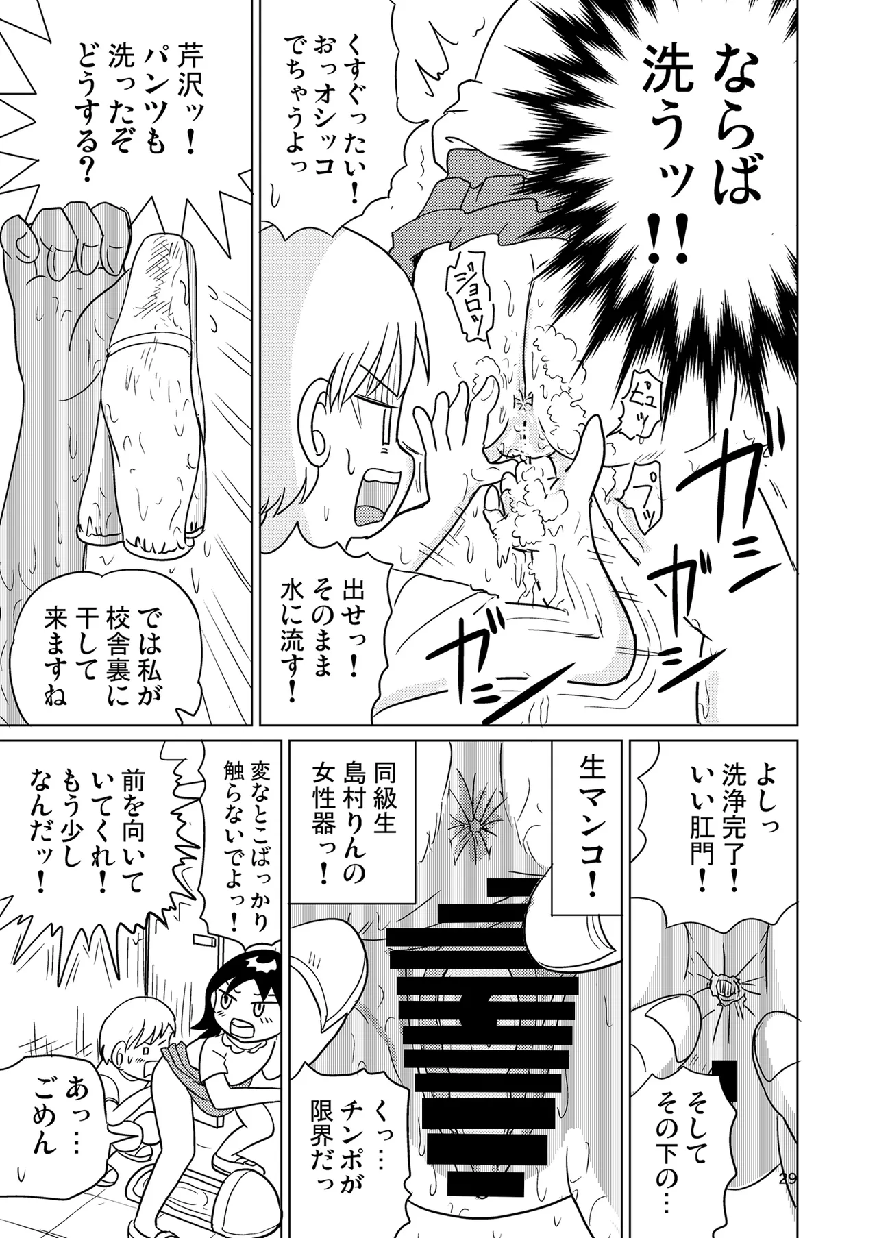 少女全力あうとぷっと！ Page.28