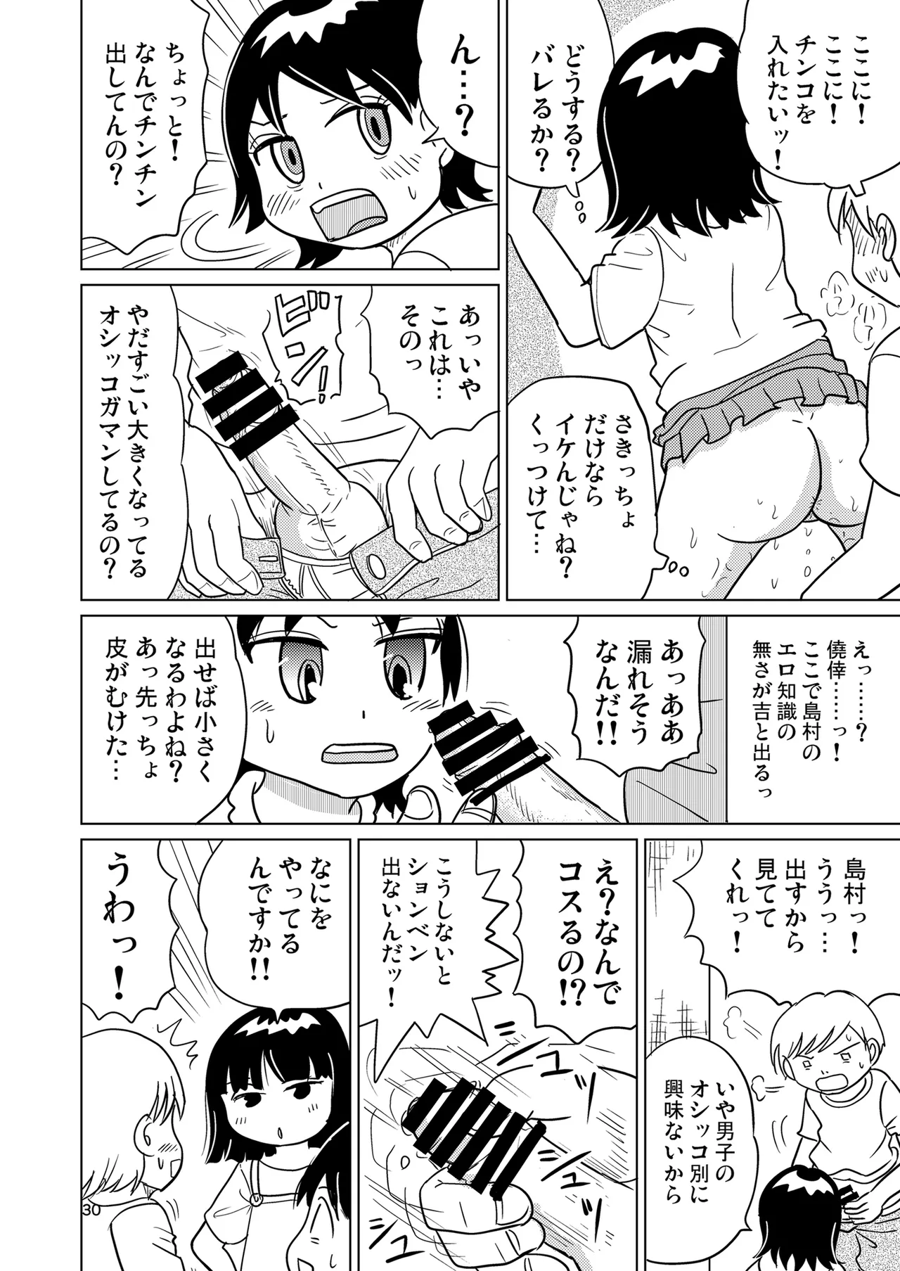 少女全力あうとぷっと！ Page.29