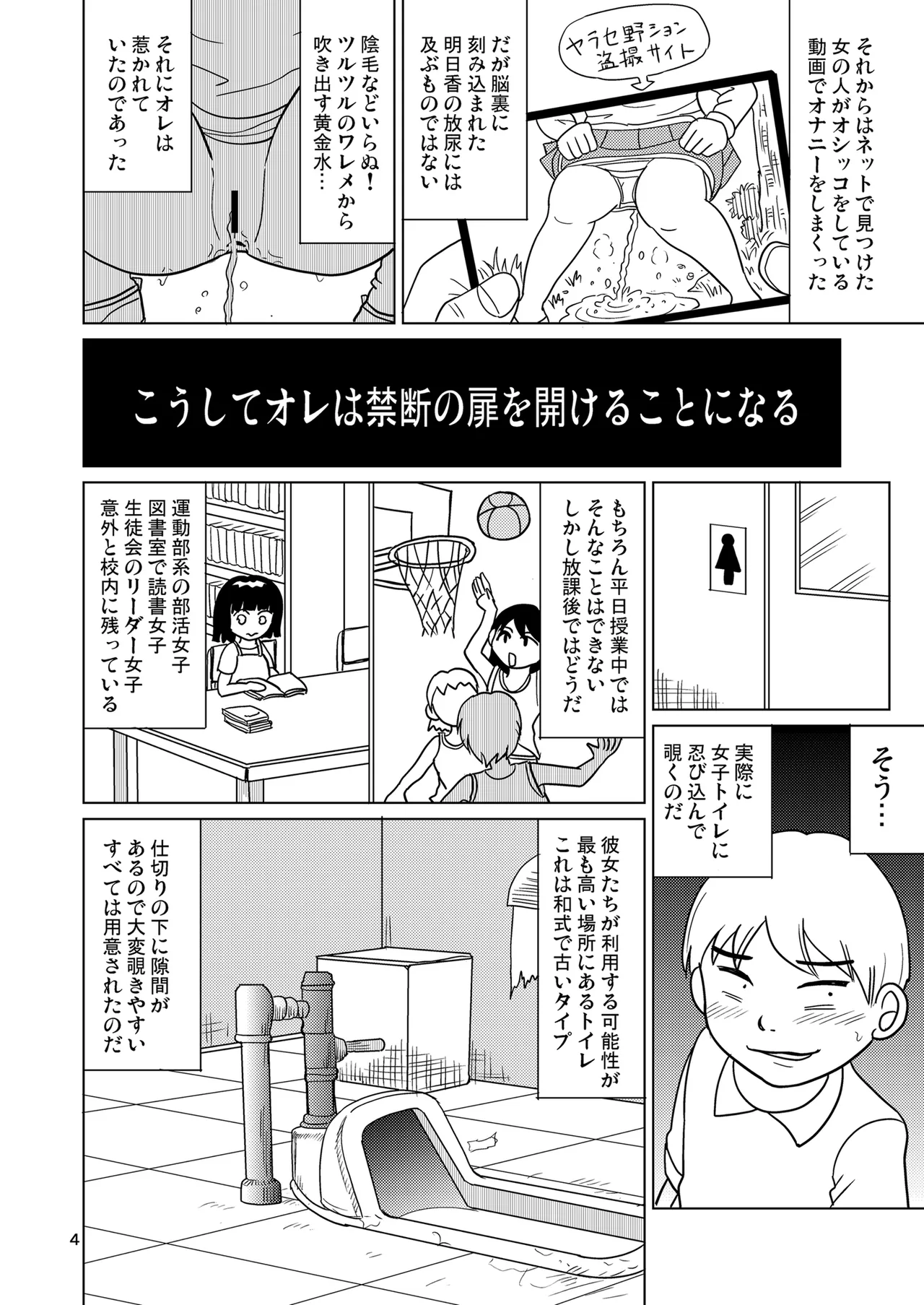 少女全力あうとぷっと！ Page.3