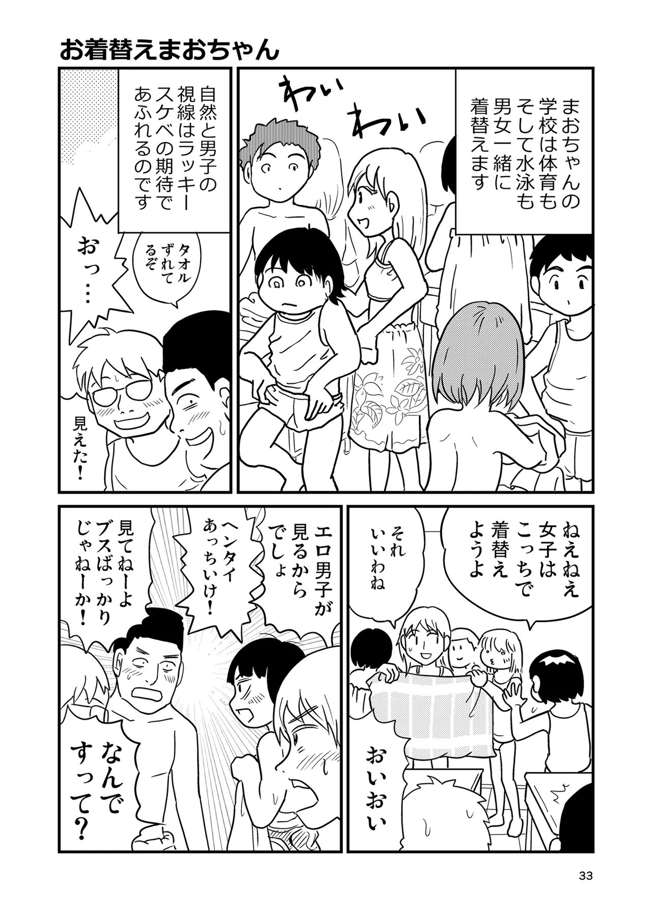 少女全力あうとぷっと！ Page.32