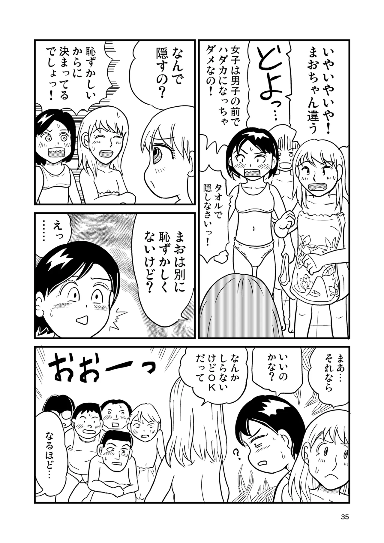 少女全力あうとぷっと！ Page.34