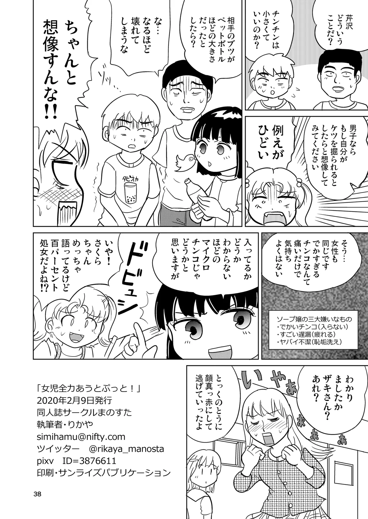 少女全力あうとぷっと！ Page.37